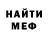 Меф кристаллы Russell Ralph