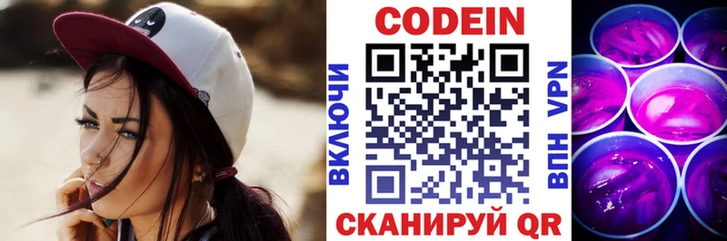 Codein напиток Lean (лин) даркнет как зайти Свирск